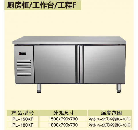 廚房柜/工作臺(tái)/工程F PL150KF-180KF