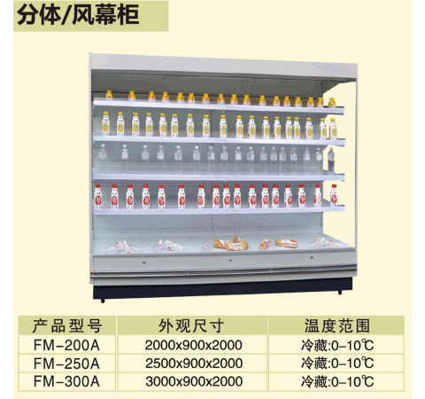 分體/風(fēng)幕柜/FM200A-FM300A