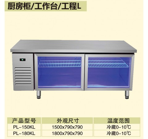 廚房柜/工作臺(tái)/工程L PL150KL-PL180KL